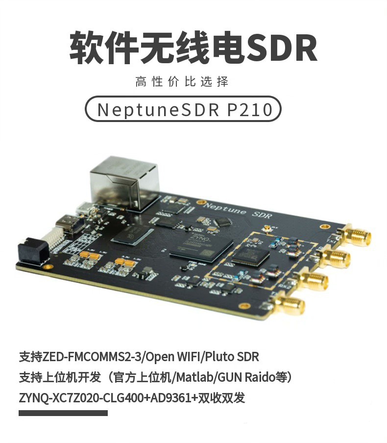 SDR P210软件无线电 AD9361 ZYNQ7020 ADI Pluto通讯 Openwifi