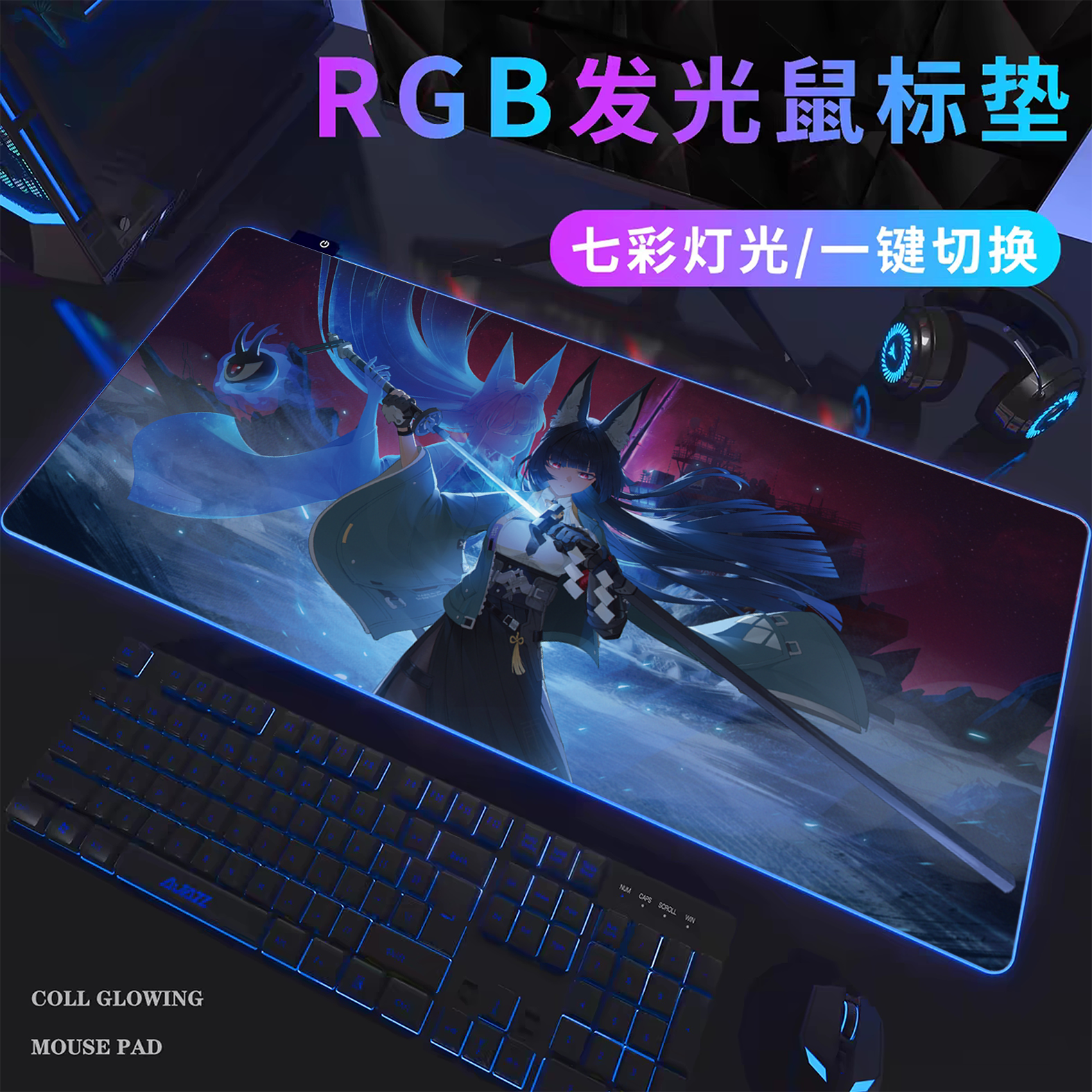 绝区零星见雅RGB发光鼠标垫超大电脑桌垫办公发光垫定制
