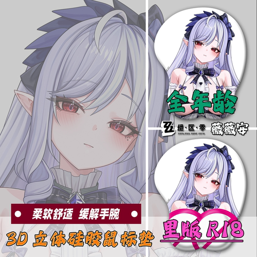 绝区零薇薇安3d胸立体腕鼠标硅胶护垫定制