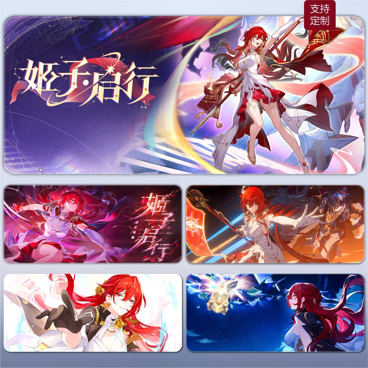 姬子启行鼠标垫星穹铁道超大桌垫二次元游戏崩坏星铁键盘垫周边