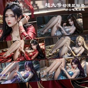 国漫美女玉足鼠标垫超大号大长腿女神桌垫性感禁欲系女友键盘垫