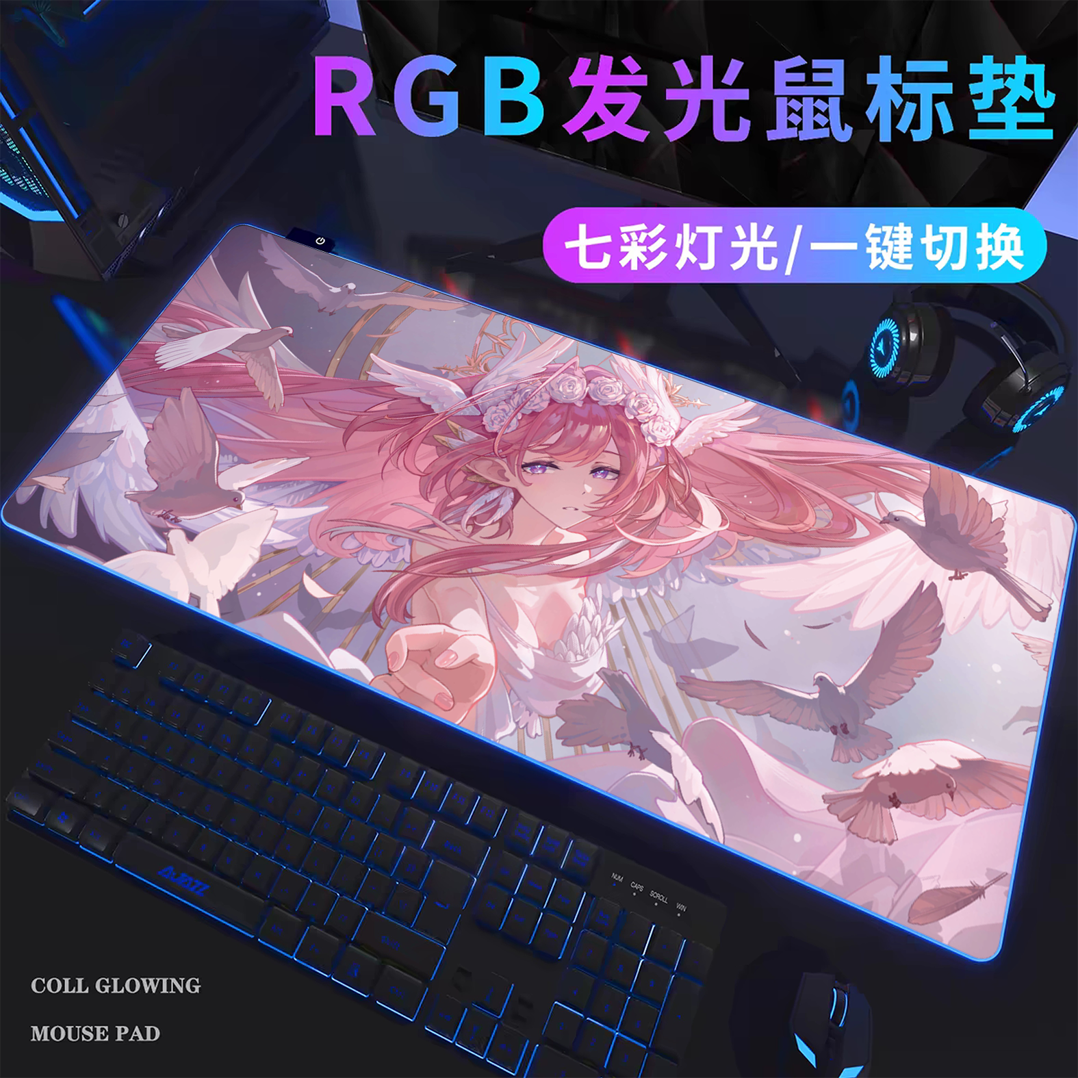 爱莉希雅RGB发光鼠标垫崩坏3超大炫彩电竞游戏桌垫FPS键盘垫