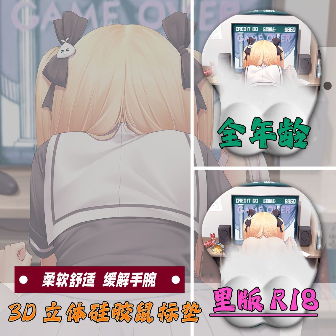 3d立体臀部鼠标垫硅胶护腕垫禁欲系美少女
