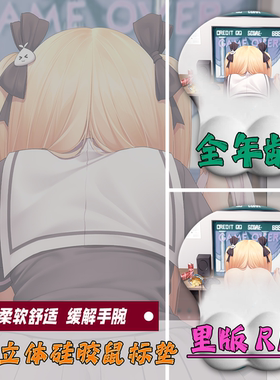 3d立体臀部鼠标垫硅胶护腕垫禁欲系美少女