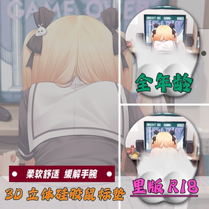 3d立体臀部鼠标垫硅胶护腕垫禁欲系美少女