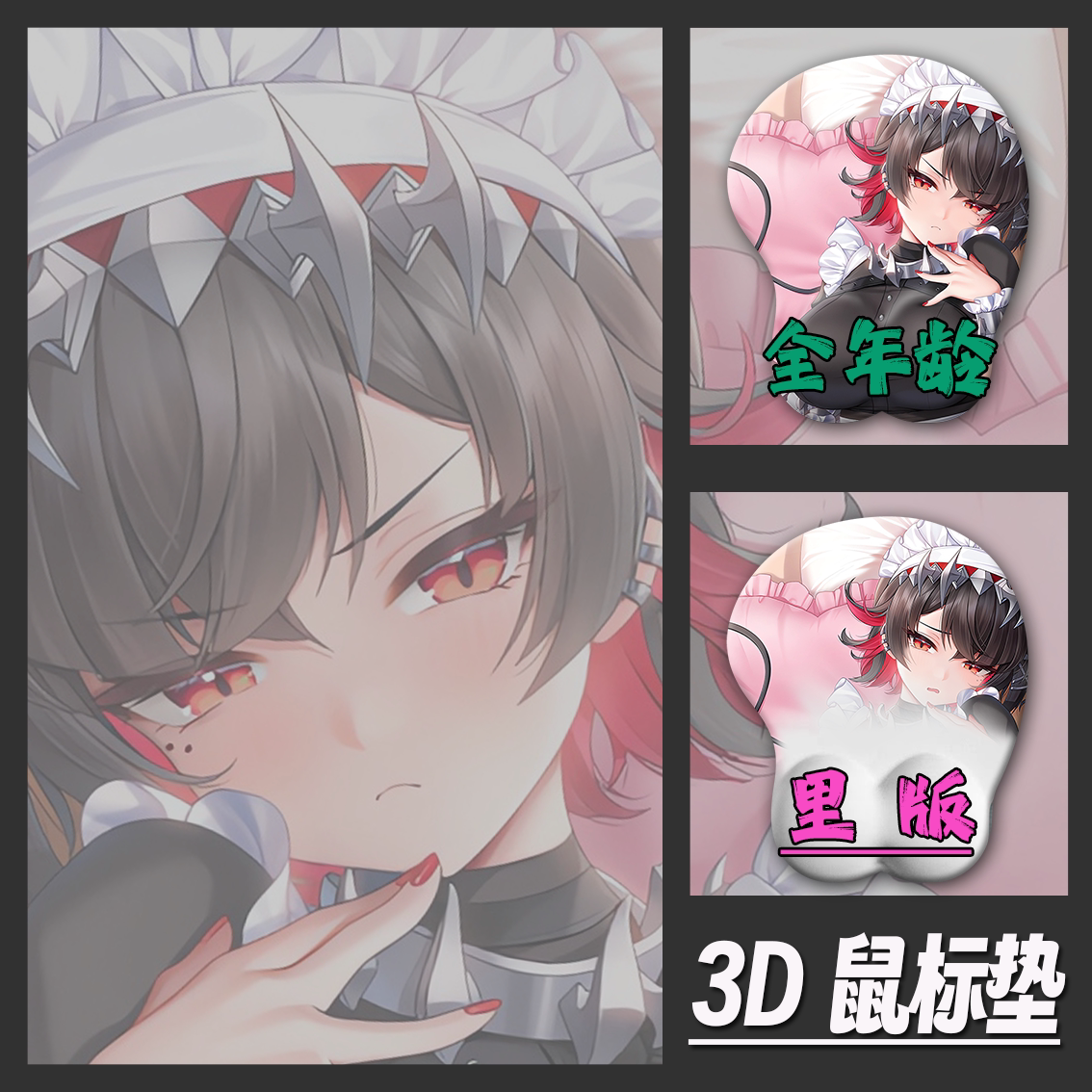 绝区零艾莲3d胸立体鼠标垫硅胶护腕垫鲨鱼妹r18周边定制