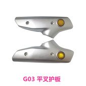 大环G03平叉护板适用于台铃新日宝岛金箭绿佳绿驹雅迪平叉护板