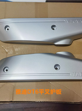 雅迪电动车冠能DT6 DT5 DE8平叉护板左右电机护板后挡泥板正品