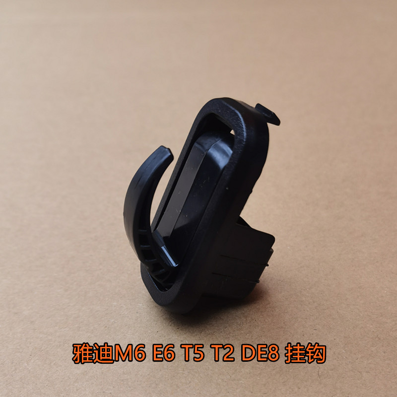 雅迪电动车M6T5T2E8原装挂钩