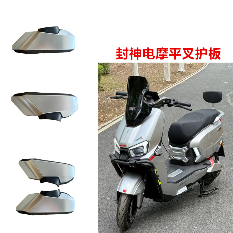 A020平叉护板适用于台铃电动车封神电摩款平叉护板后轮左右挡泥板