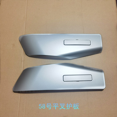 雅迪莱达平叉护板58号