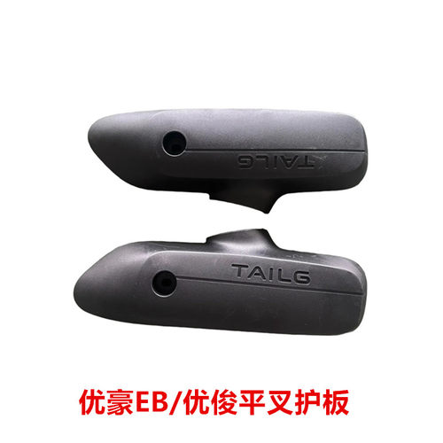 适用于台铃电动车优豪EB款平叉护板台铃优俊电瓶车后轮电机护板