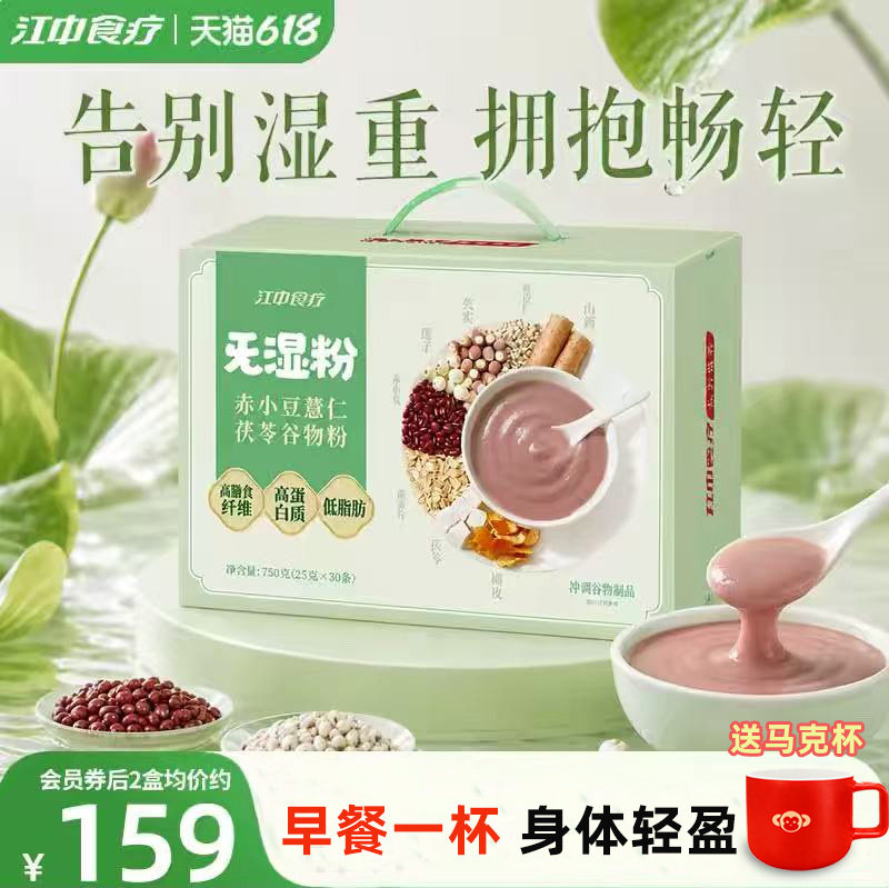江中食疗旡湿粉早餐代餐去湿粉