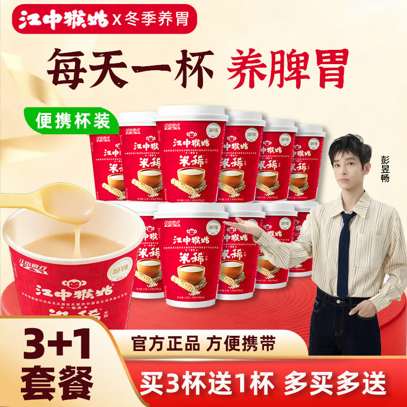 日期新鲜猴姑杯装米稀自带炼乳