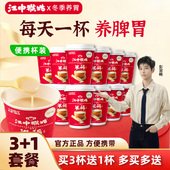 江中猴姑米稀猴头菇米稀杯装 江中猴菇米稀养胃早餐 买3送1