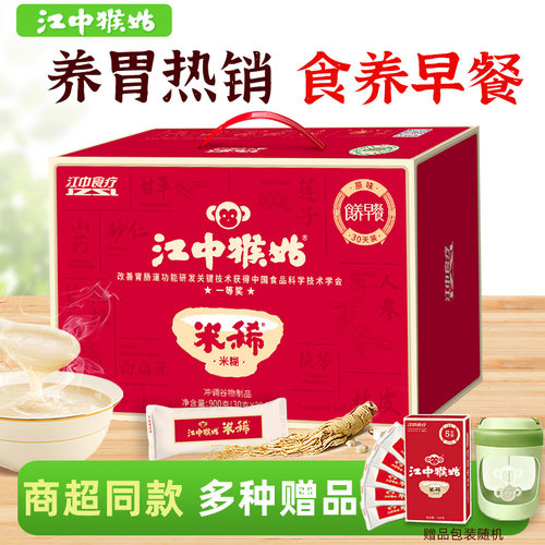 江中猴姑米稀经典原味长辈健康礼