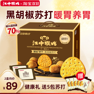江中猴姑咖喱苏打饼干黑松露陈皮中和胃酸猴头菇养胃代餐营养零食