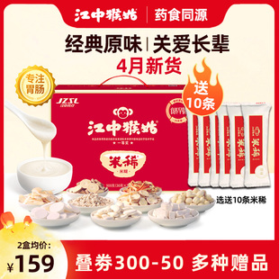 袋猴菇早餐养胃食品 江中猴姑米稀原味米糊30天条装 选送10条