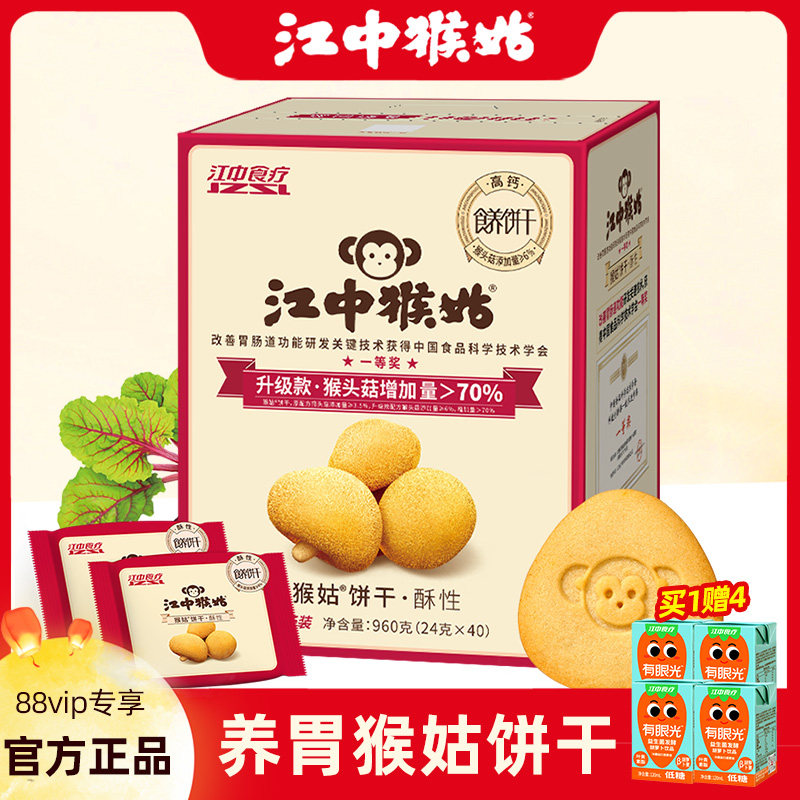 【送4盒饮料】江中猴菇酥性饼干猴头菇猴姑苏打中和胃酸养胃早餐