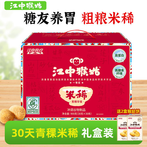 江中猴姑粗粮养胃青稞米稀早餐