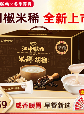 【向往的生活】江中猴姑米稀胡椒米糊养胃早餐黑胡椒猴头菇暖胃