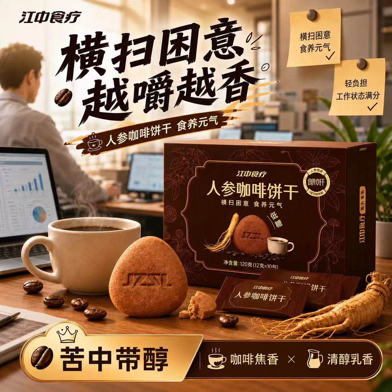江中猴姑饼干120g人参咖啡低糖健康零食办公室休闲早餐独立包装