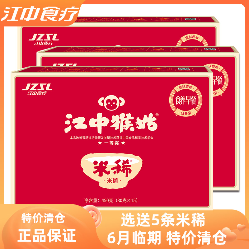 江中猴姑米稀猴头菇养胃早餐食品