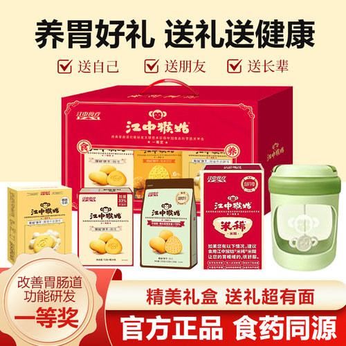 江中猴姑米稀饼干送搅拌杯礼盒