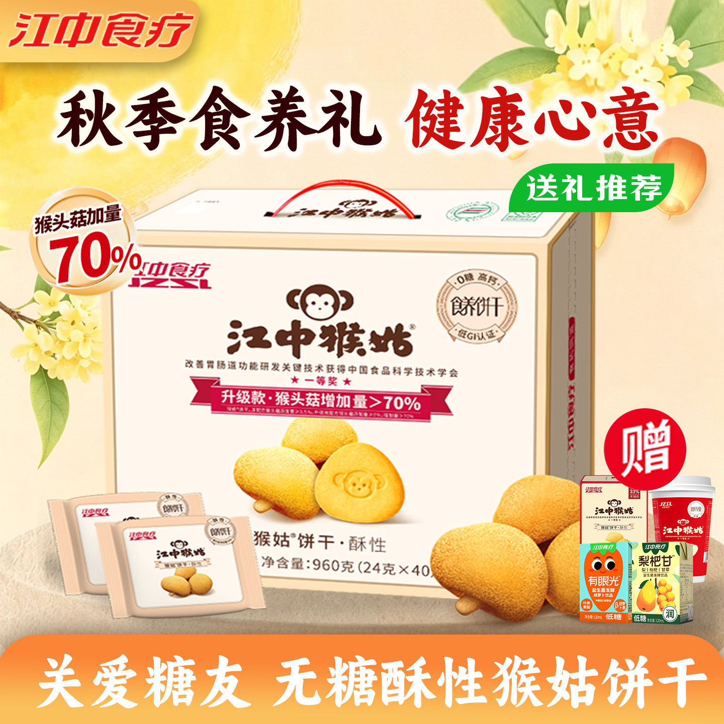江中猴姑无糖孕妇儿童糖友可吃