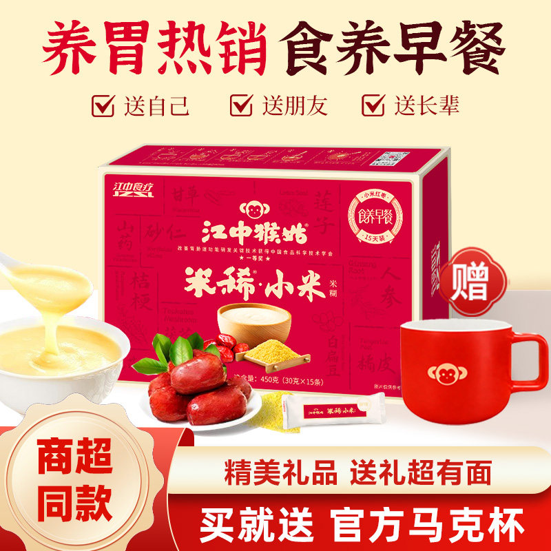 江中猴姑米稀小米红枣米糊牛奶米稀养脾胃猴头菇食品滋补礼盒