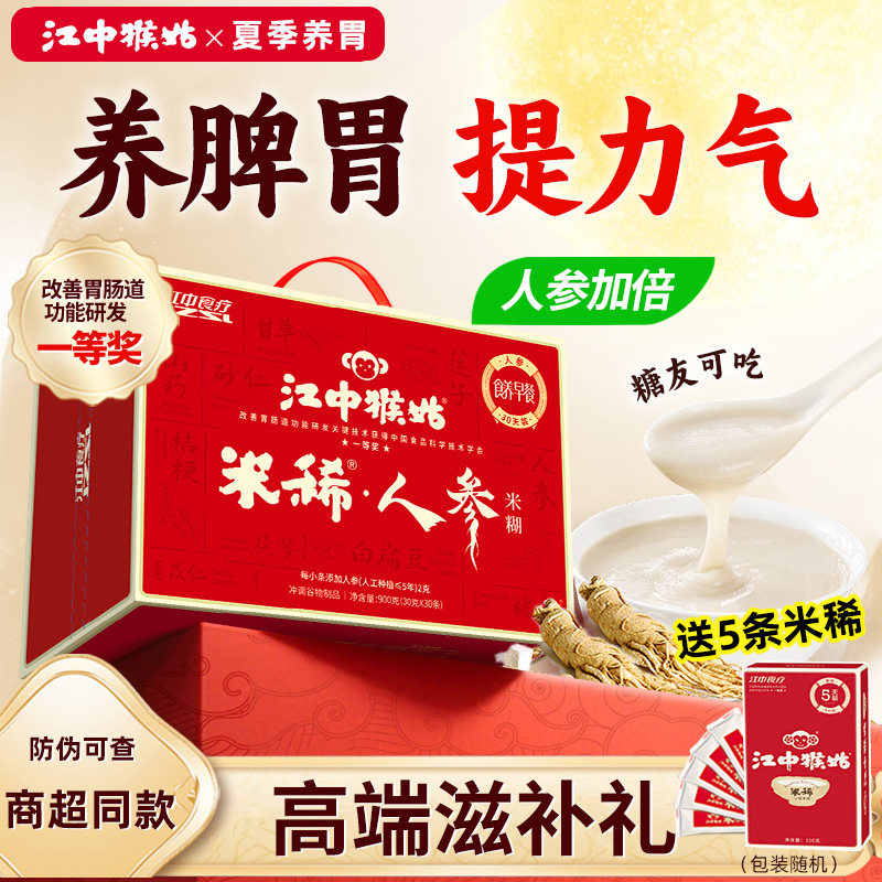 健康礼盒人参米稀补充元气养胃