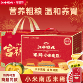 江中猴姑米稀小米南瓜米糊高纤维低脂猴头菇养胃贝贝营养早餐食品