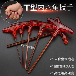 T型内六角扳手加硬S2钢T形手柄螺丝刀内六方六棱角匙德国进口品质