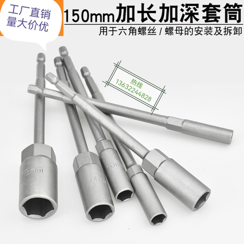 工厂直销加深套筒 150mm长气动内外六角深孔34mm规格齐全 风批头