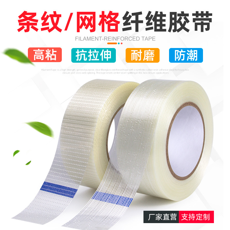 玻璃纤维胶带强力单面胶航模专用