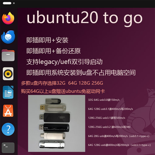 支持即插即用linux乌班图ubuntu20 to go
