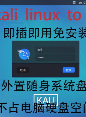 定制支持uefi kali  linux即插即用