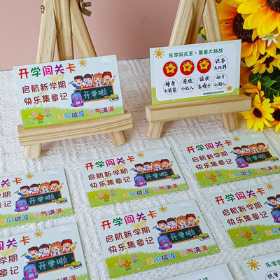 新学期开学闯关卡任务通关卡学生