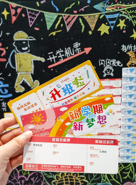 开学季我们升班啦飞机票升学车票