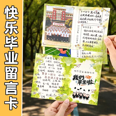 毕业季祝福留言卡对折手写寄语卡