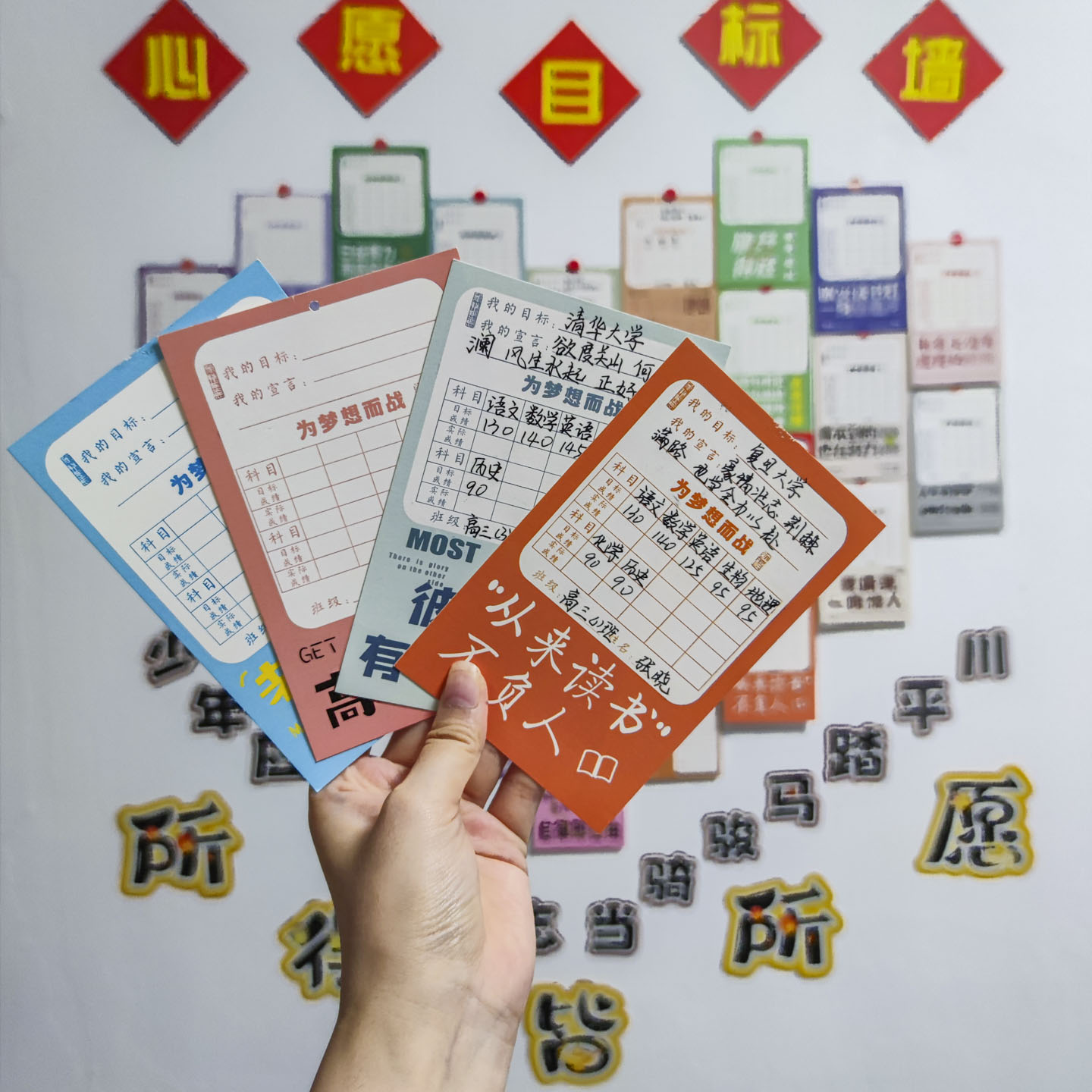 为梦想而战成绩目标卡学生手写学期计划卡分数挑战卡班级励志墙贴