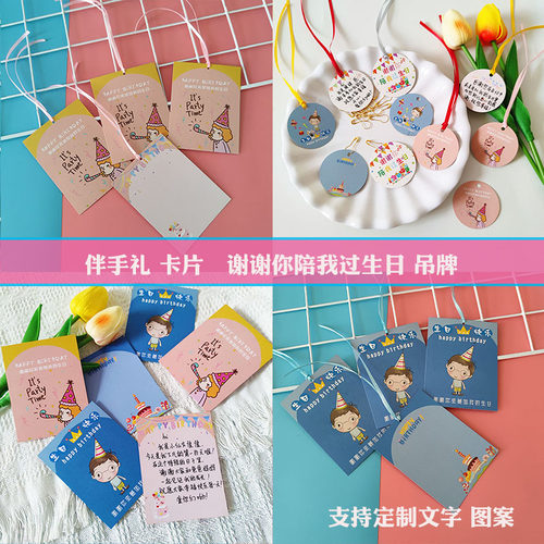 谢谢你陪我过生日吊牌祝福留言卡