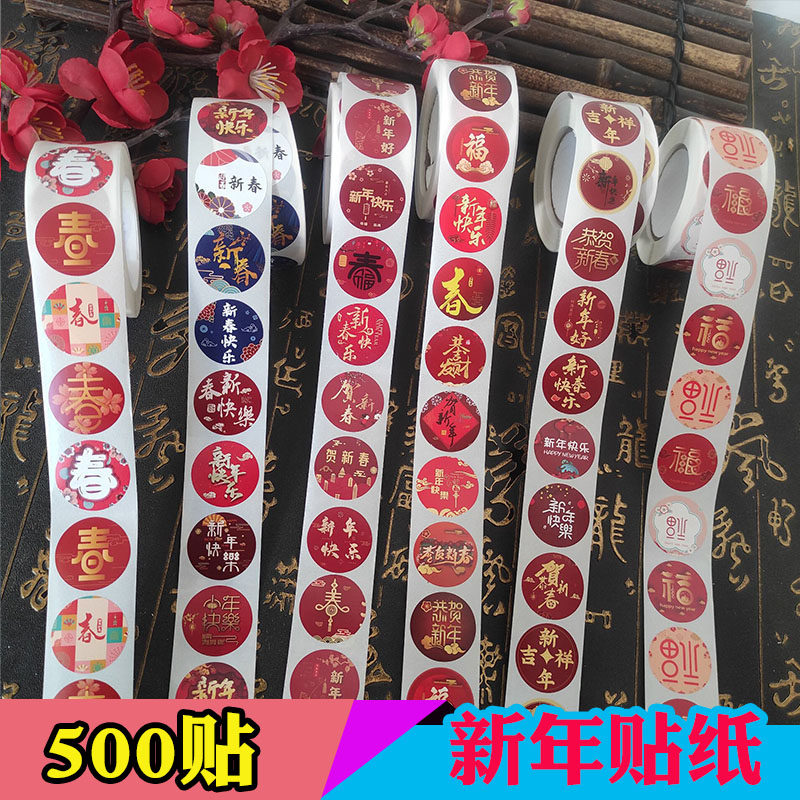 2022中秋快乐贴纸教师节感谢老师辛苦了封口贴福字圆形不干胶标签