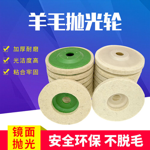 加厚羊毛轮角磨机用打磨抛光轮