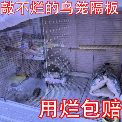 鸟笼隔板B6045亚克力防鹦鹉