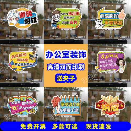工位电脑装饰励志标语牌厂家直销