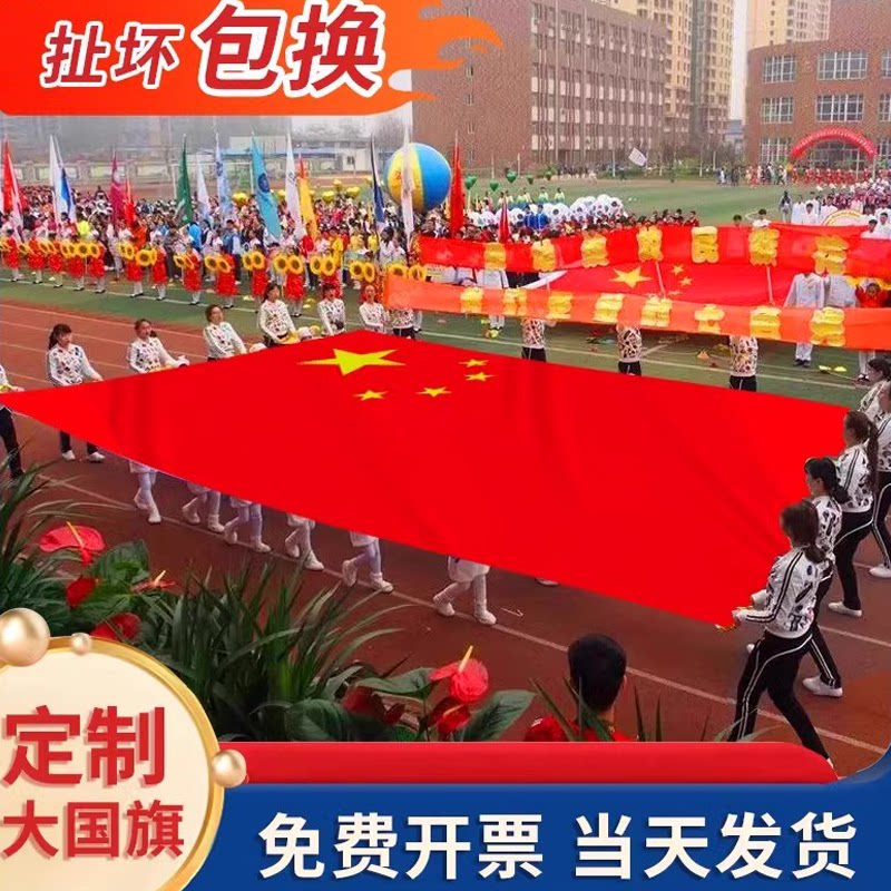 超大国旗订做大号五星红旗运动会开幕表演大红旗公司logo旗帜定制