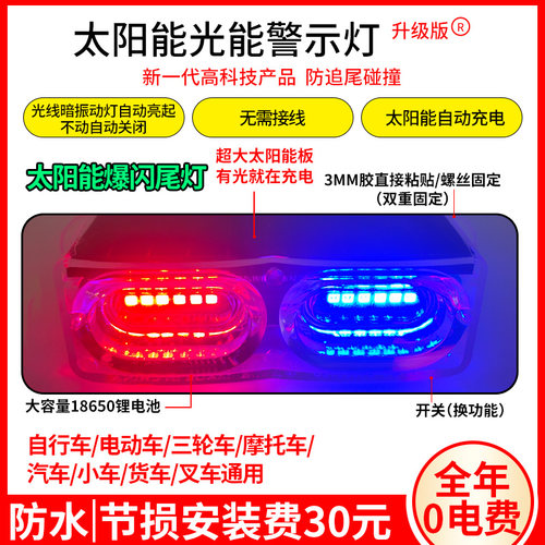 光能防追尾碰撞警示电动车摩托车