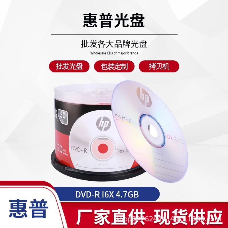 HP/惠普 DVD-R/+R刻录光盘 16X 4.7G 空白光盘 刻录碟 50片桶装