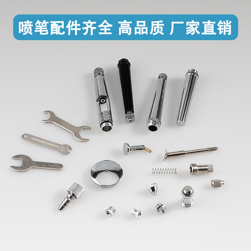 气泵喷笔配件皇冠喷嘴帽进气阀启动杆扳手弹簧调节杆气管接头